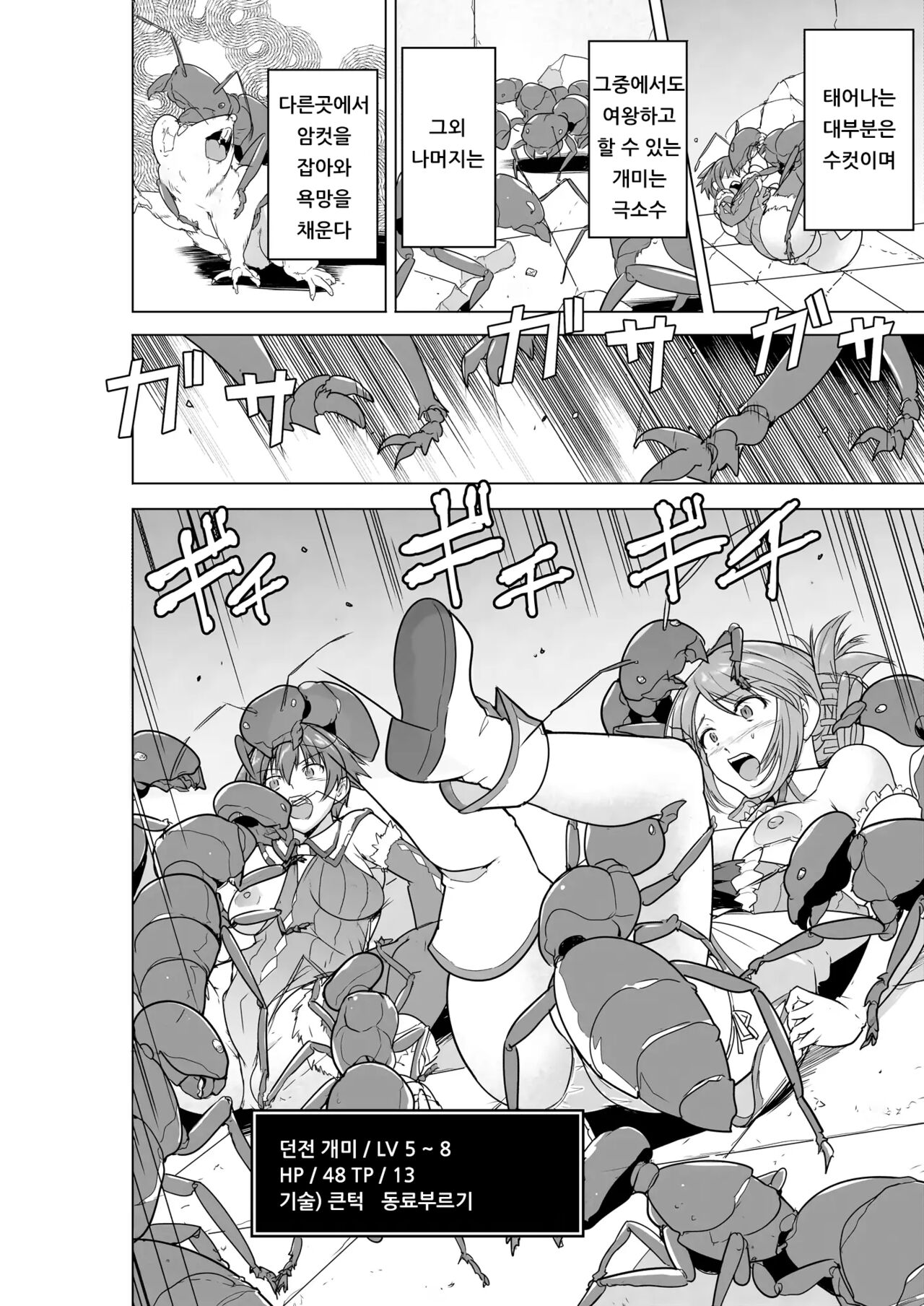 Dungeon Travelers  - 두사람의 비밀 BADend page 8 full