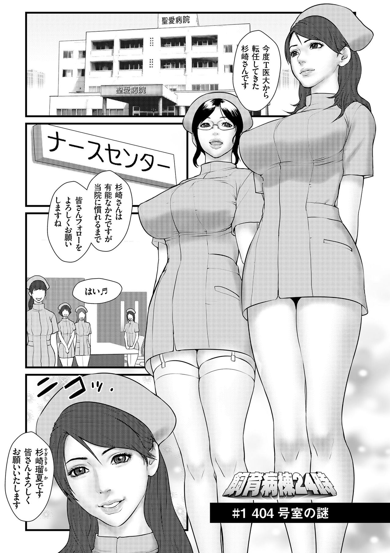 Chakushou! Haramase Island page 5 full