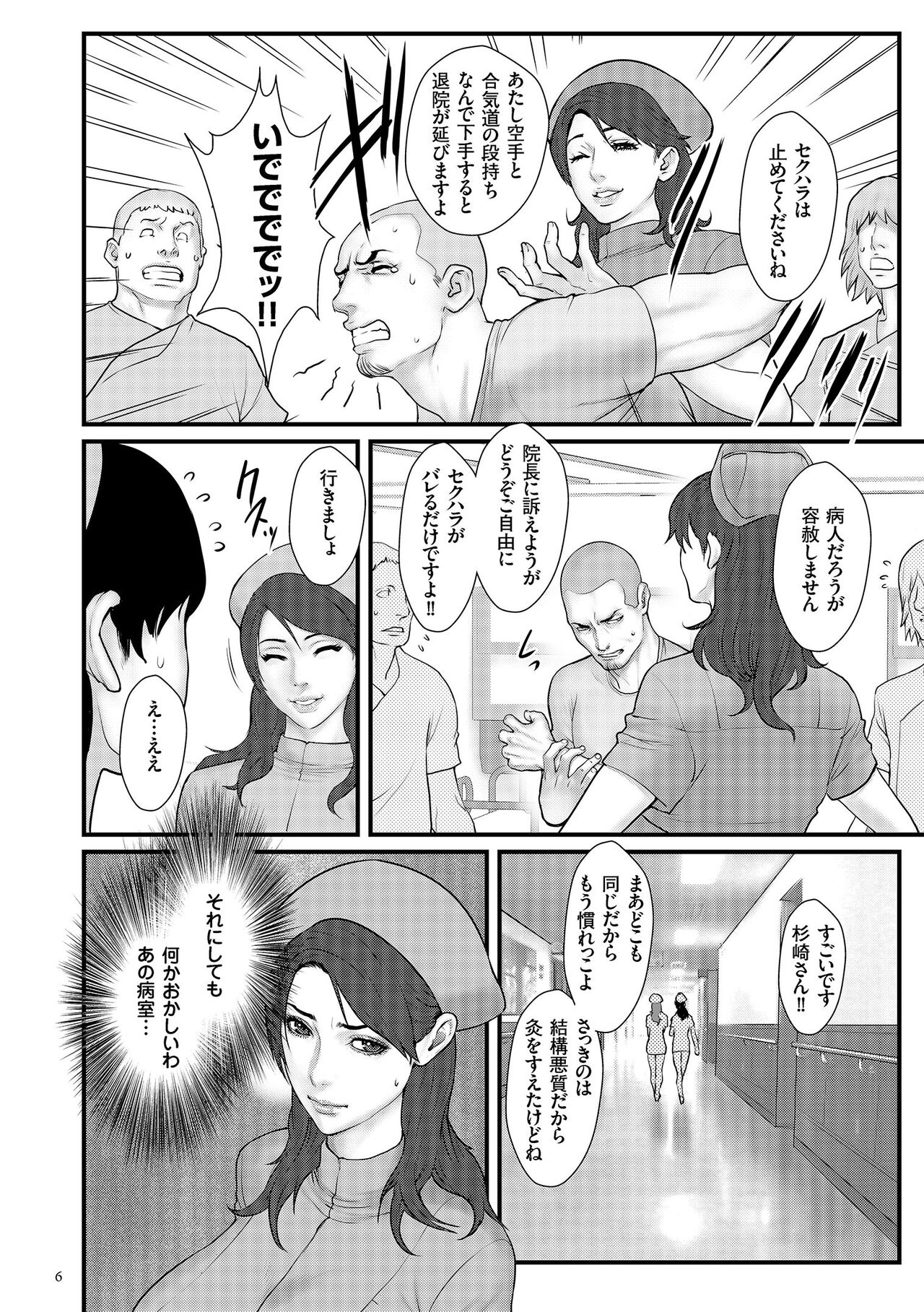Chakushou! Haramase Island page 8 full