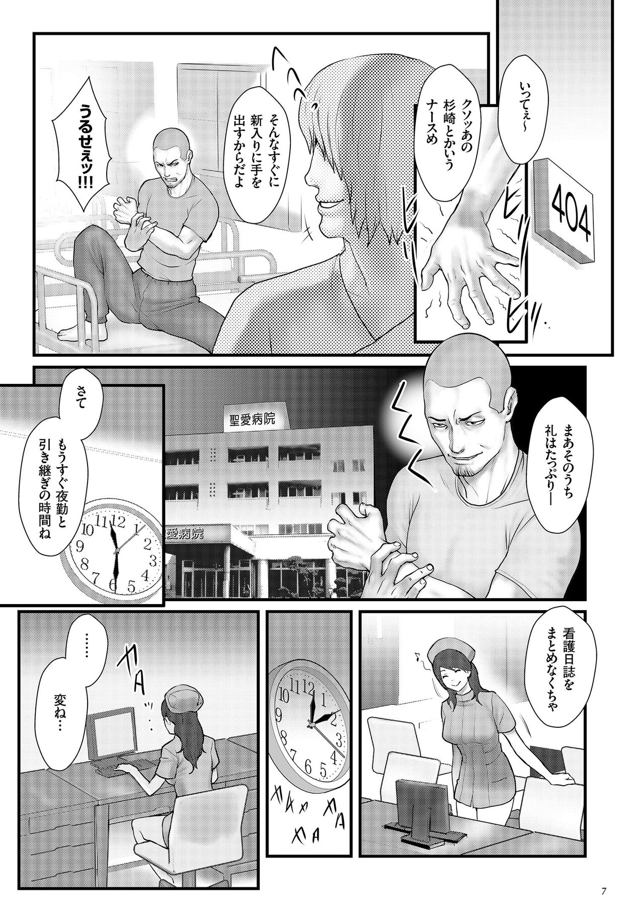 Chakushou! Haramase Island page 9 full