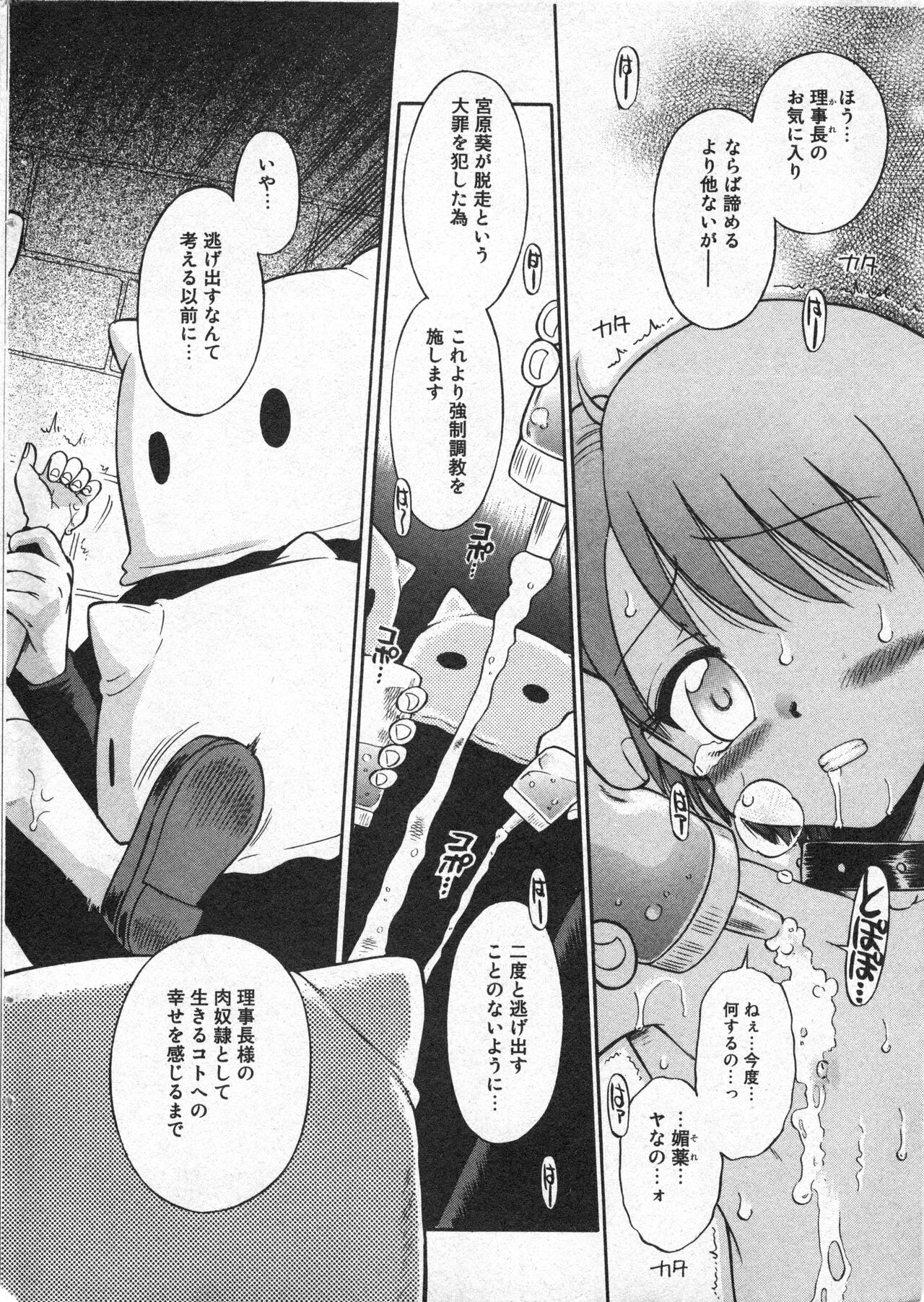 COMIC Minimon Vol. 20 page 9 full