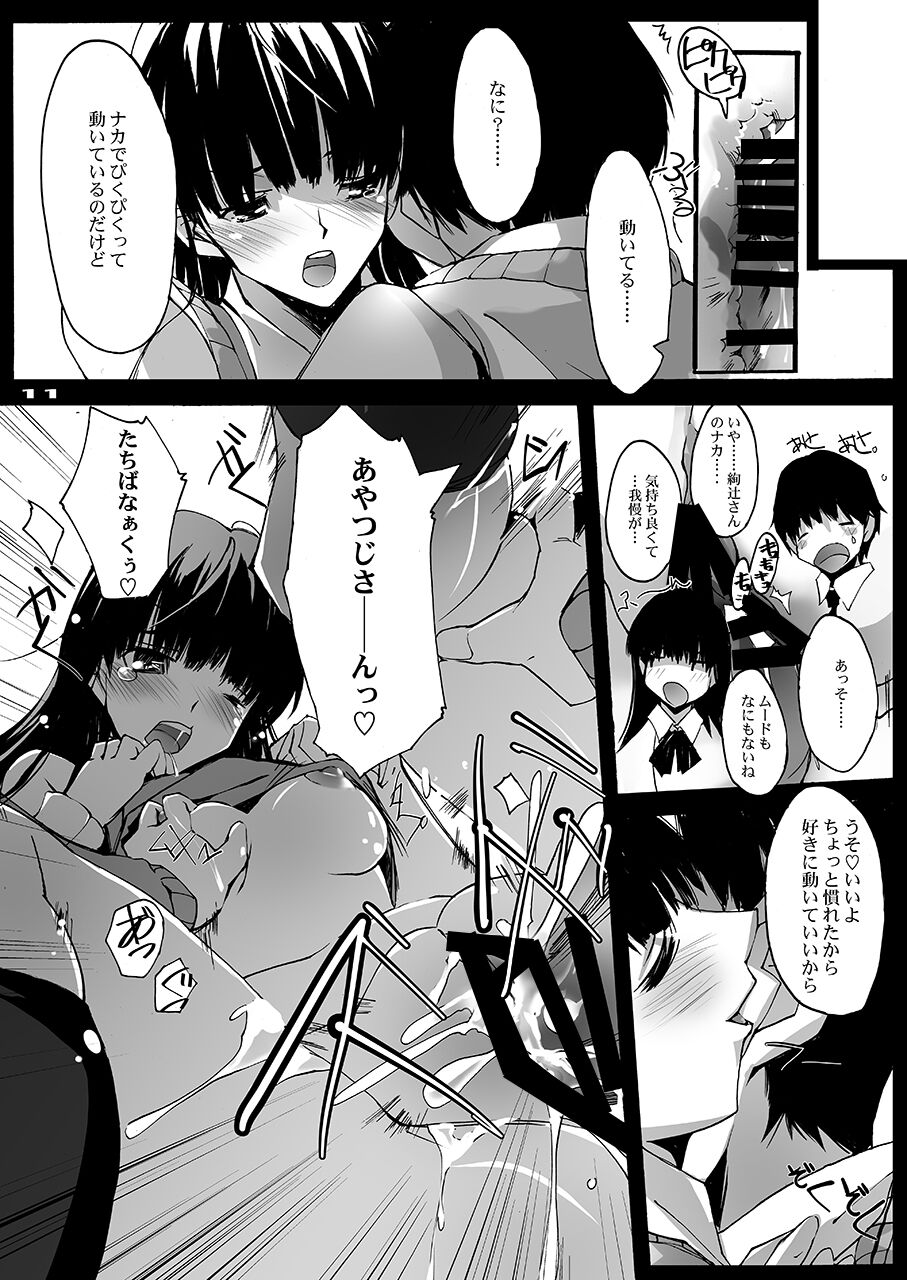 SALTY SWEET page 10 full