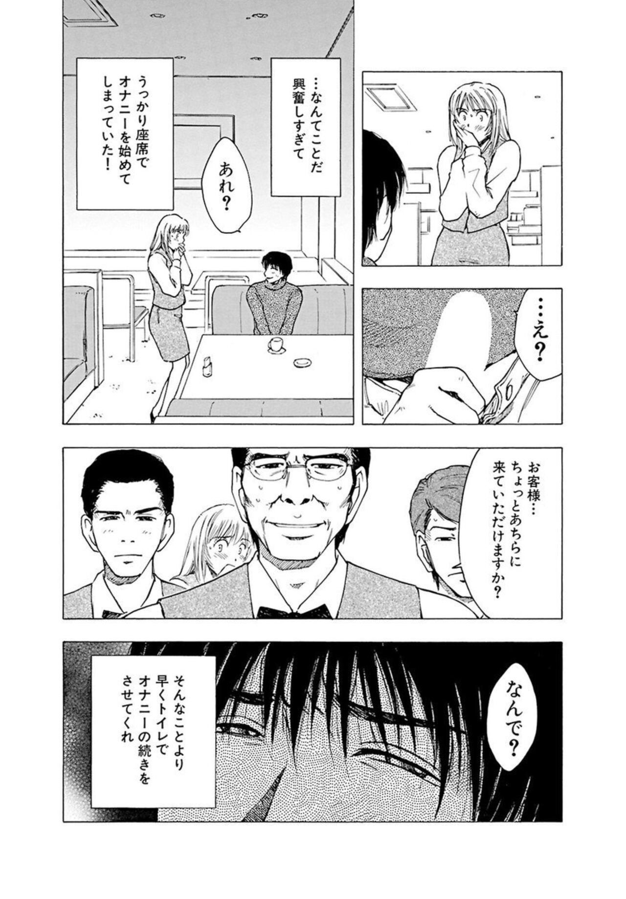 Ya tte Haikenai Aite to Basho de...  1 page 10 full