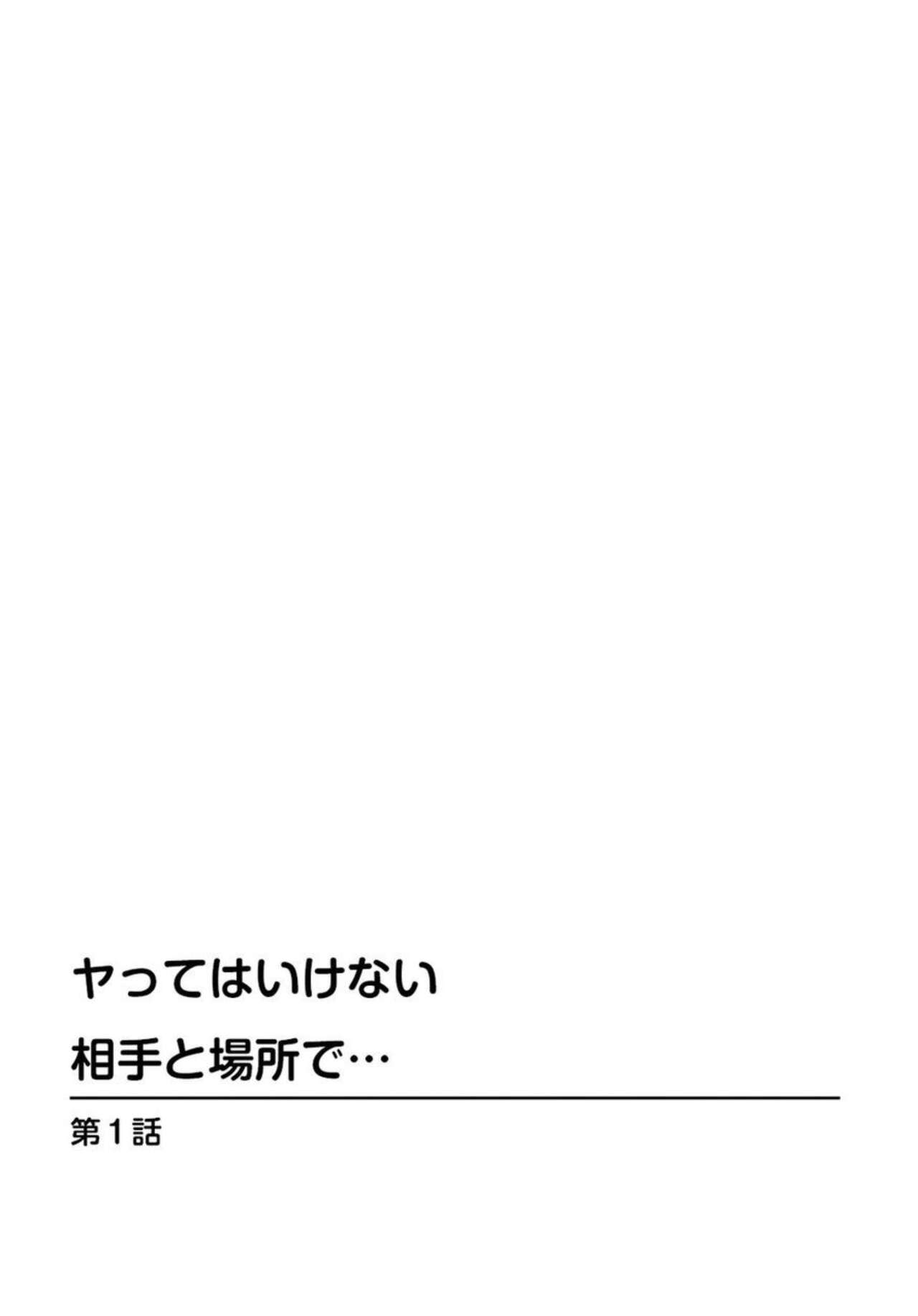 Ya tte Haikenai Aite to Basho de...  1 page 2 full