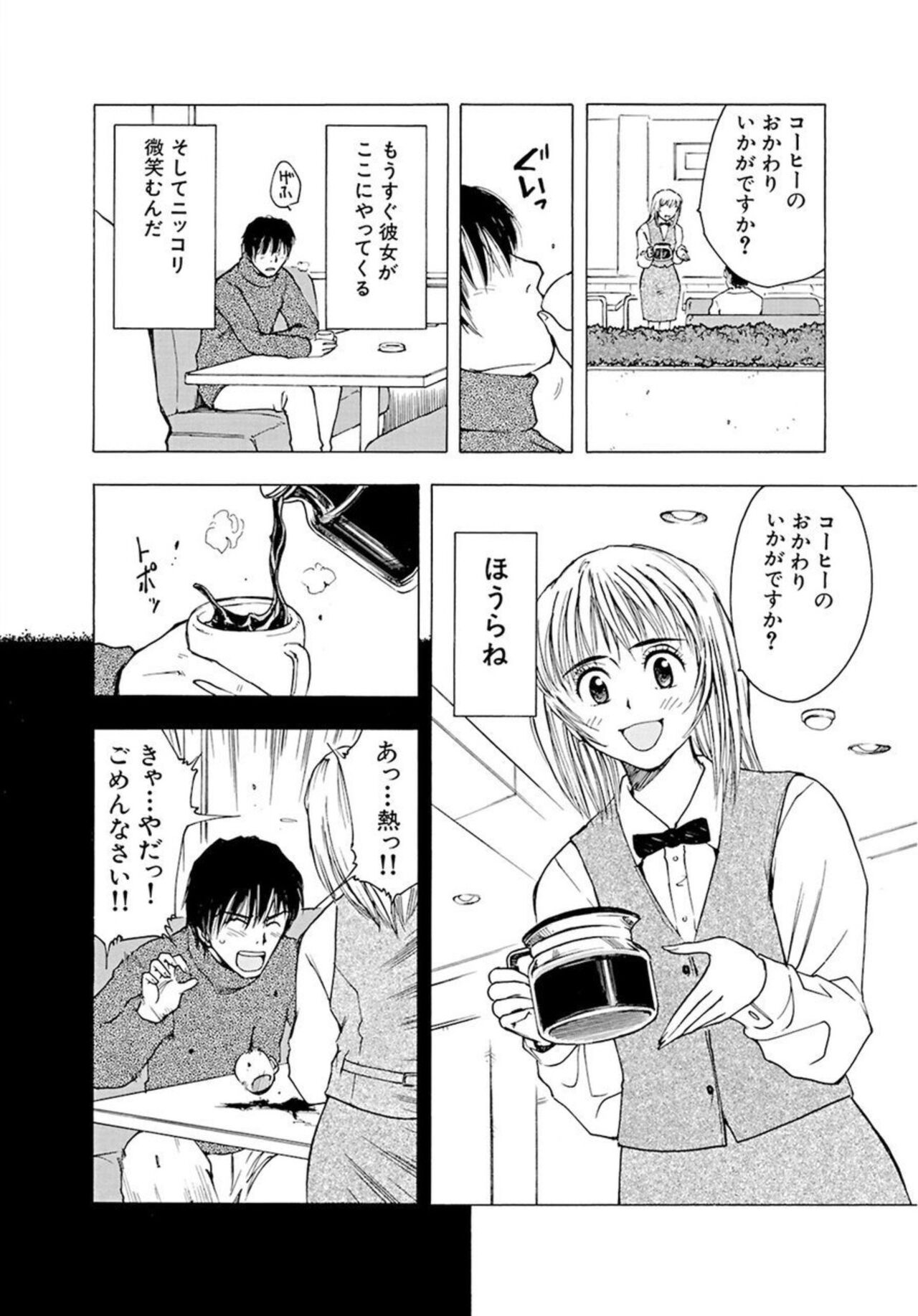 Ya tte Haikenai Aite to Basho de...  1 page 4 full