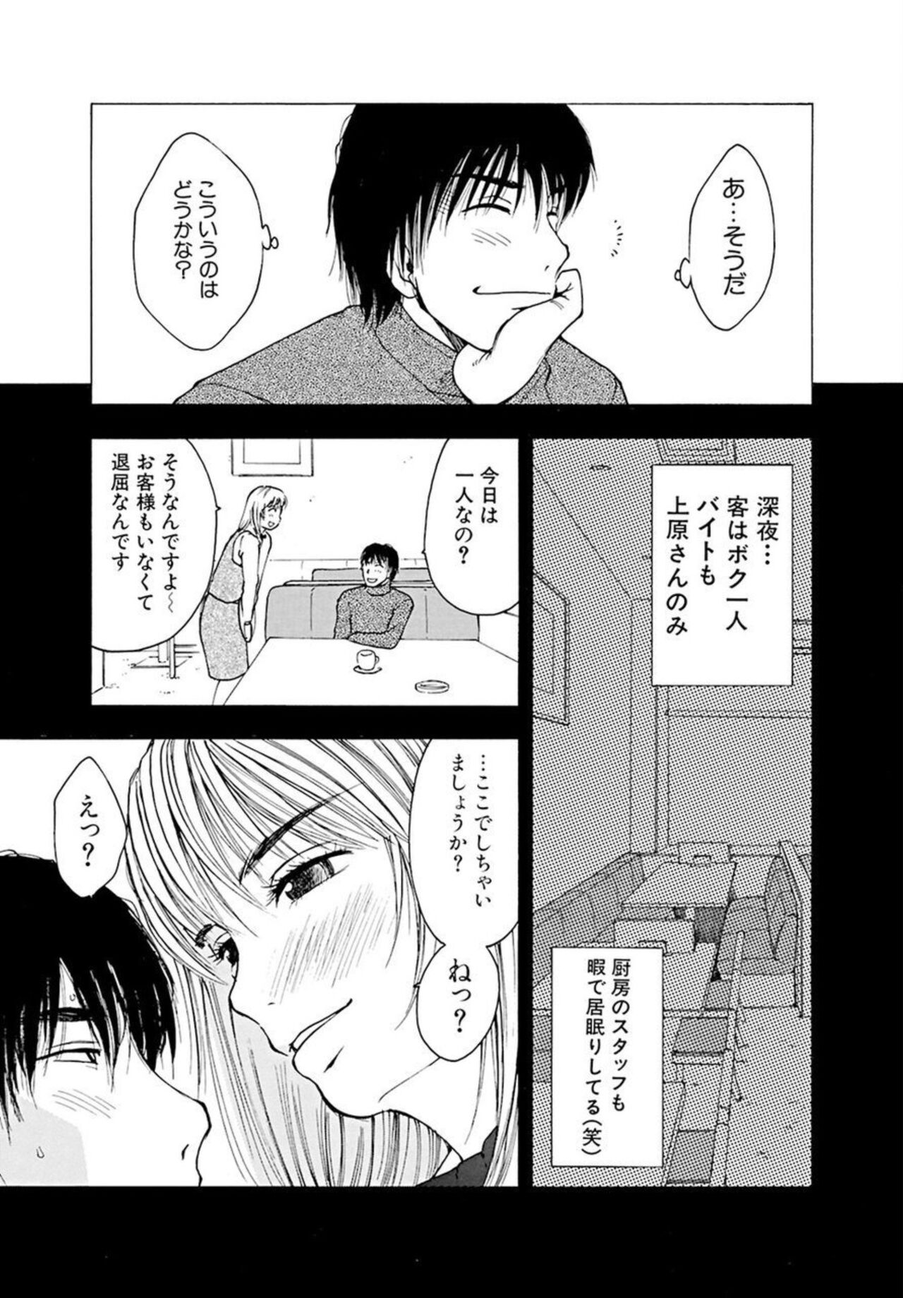 Ya tte Haikenai Aite to Basho de...  1 page 7 full