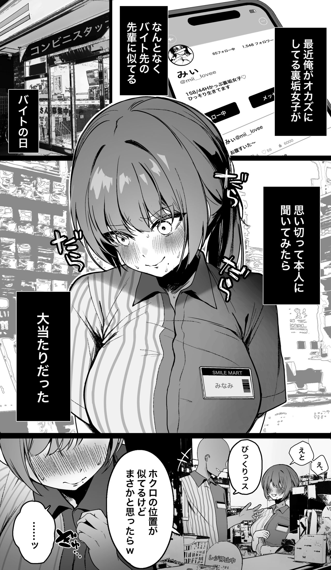 Beit no Senpai ga Uraaka Joshi datta node Damatteru Kawari ni SEX Sasete Moratta Hanashi page 3 full