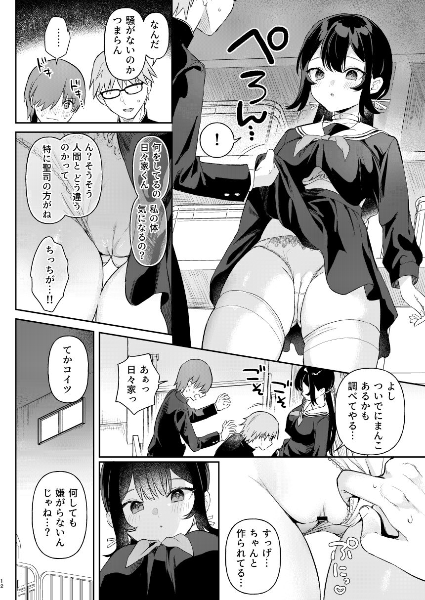 Doll Muchi na Jinzou Otome-tachi Ada Hen 1 page 10 full