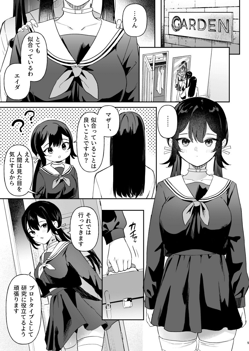 Doll Muchi na Jinzou Otome-tachi Ada Hen 1 page 3 full