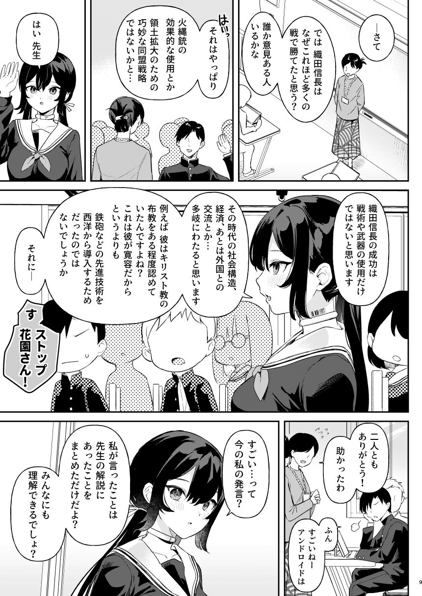 Doll Muchi na Jinzou Otome-tachi Ada Hen 1 page 7 full