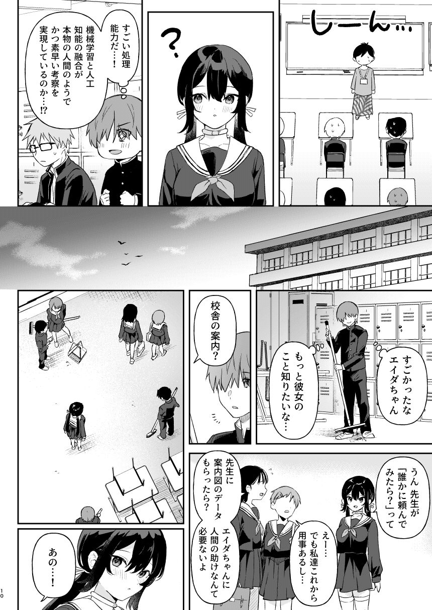 Doll Muchi na Jinzou Otome-tachi Ada Hen 1 page 8 full