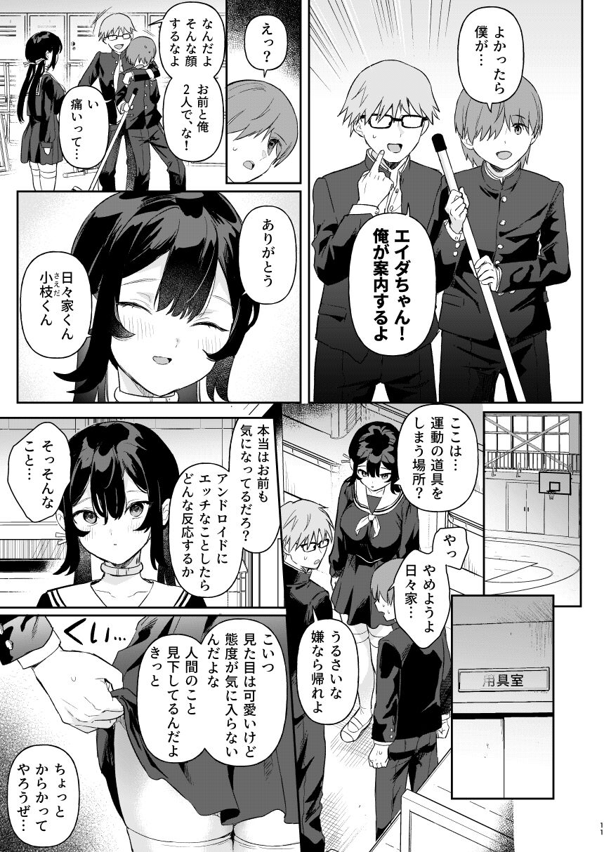Doll Muchi na Jinzou Otome-tachi Ada Hen 1 page 9 full