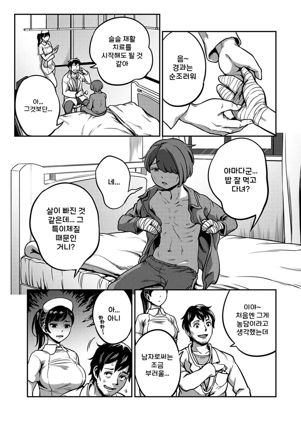 Sakusei Byoutou ~Seikaku Saiaku no Nurse shika Inai Byouin de Shasei Kanri Seikatsu~ Dai Nana Shou Zenpen | 착정병동 ~성격 최악인 간호사 밖에 없는 병원에서의 사정관리 생활~ 제7장 전편 page 2 full