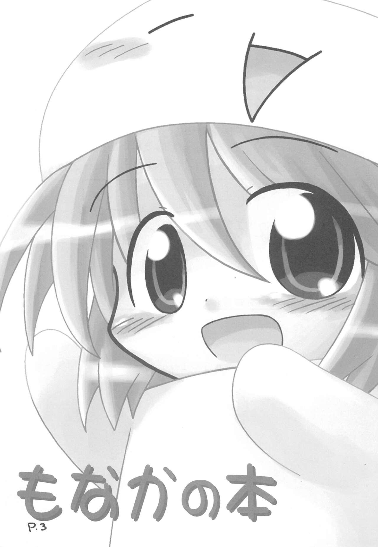 Hitoyasumix Monaka no Hon page 3 full