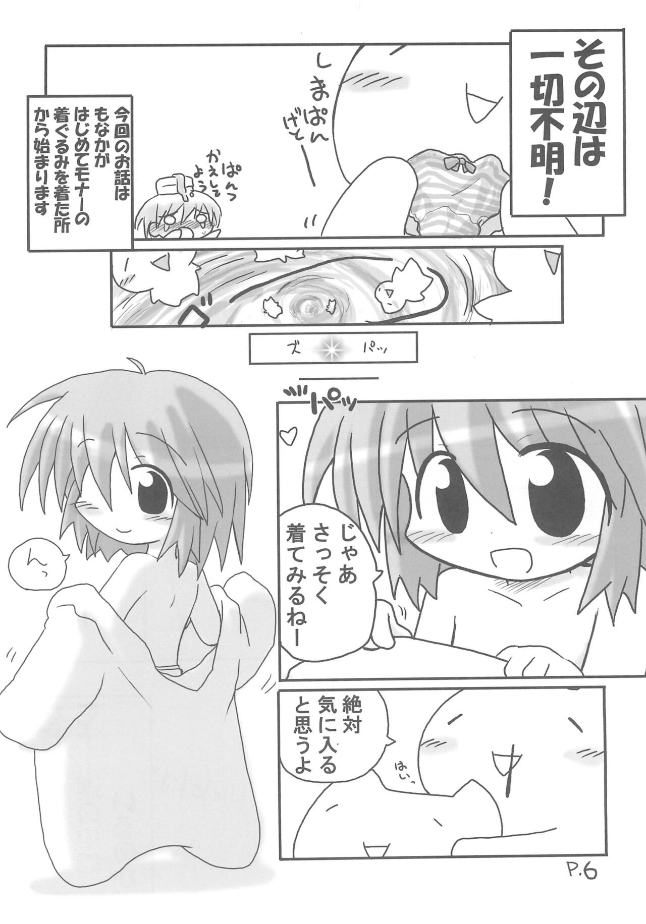 Hitoyasumix Monaka no Hon page 6 full