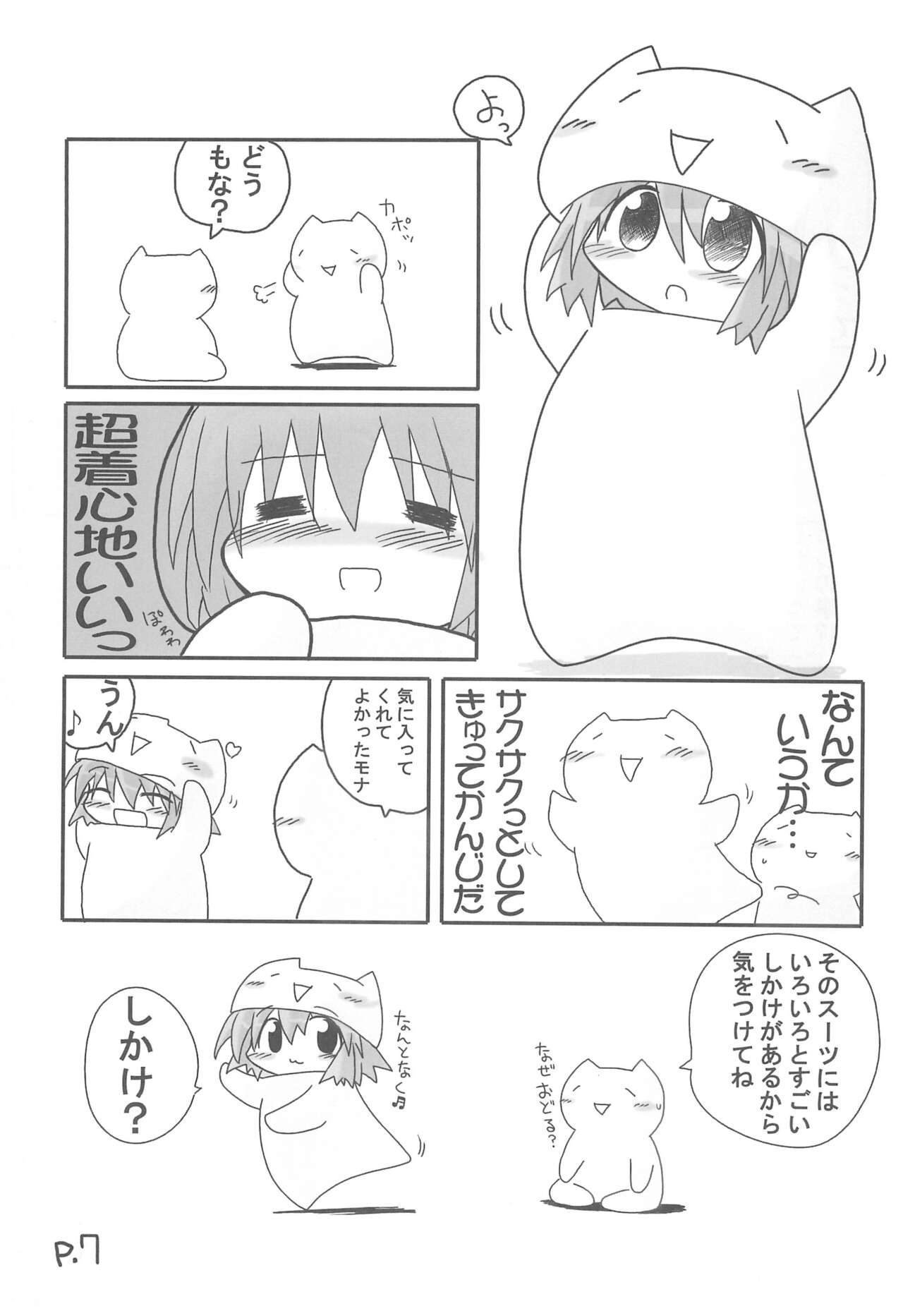 Hitoyasumix Monaka no Hon page 7 full
