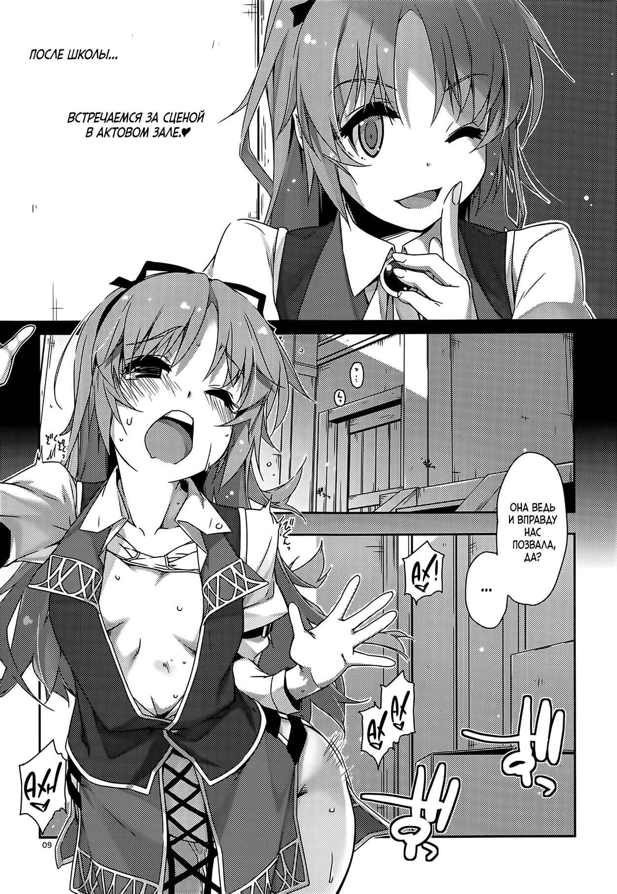 Gakuen no Fuuki ga Midareru! page 8 full