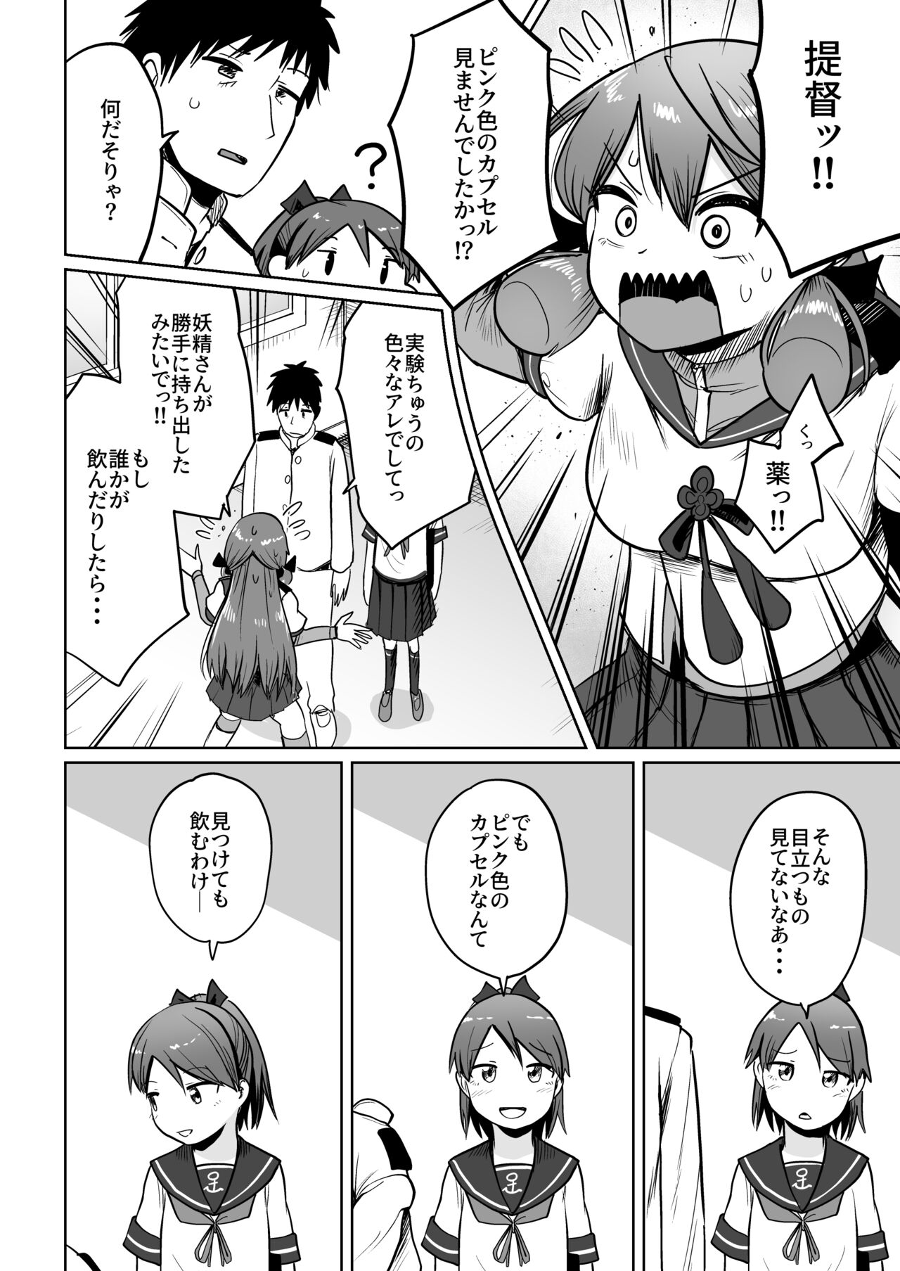 Shikinami Wan Wan Wan page 3 full