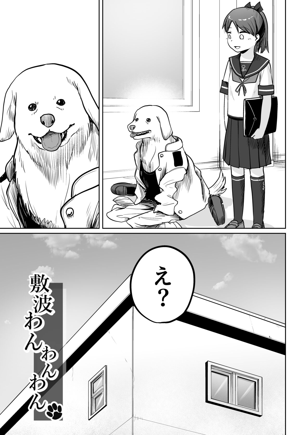 Shikinami Wan Wan Wan page 4 full