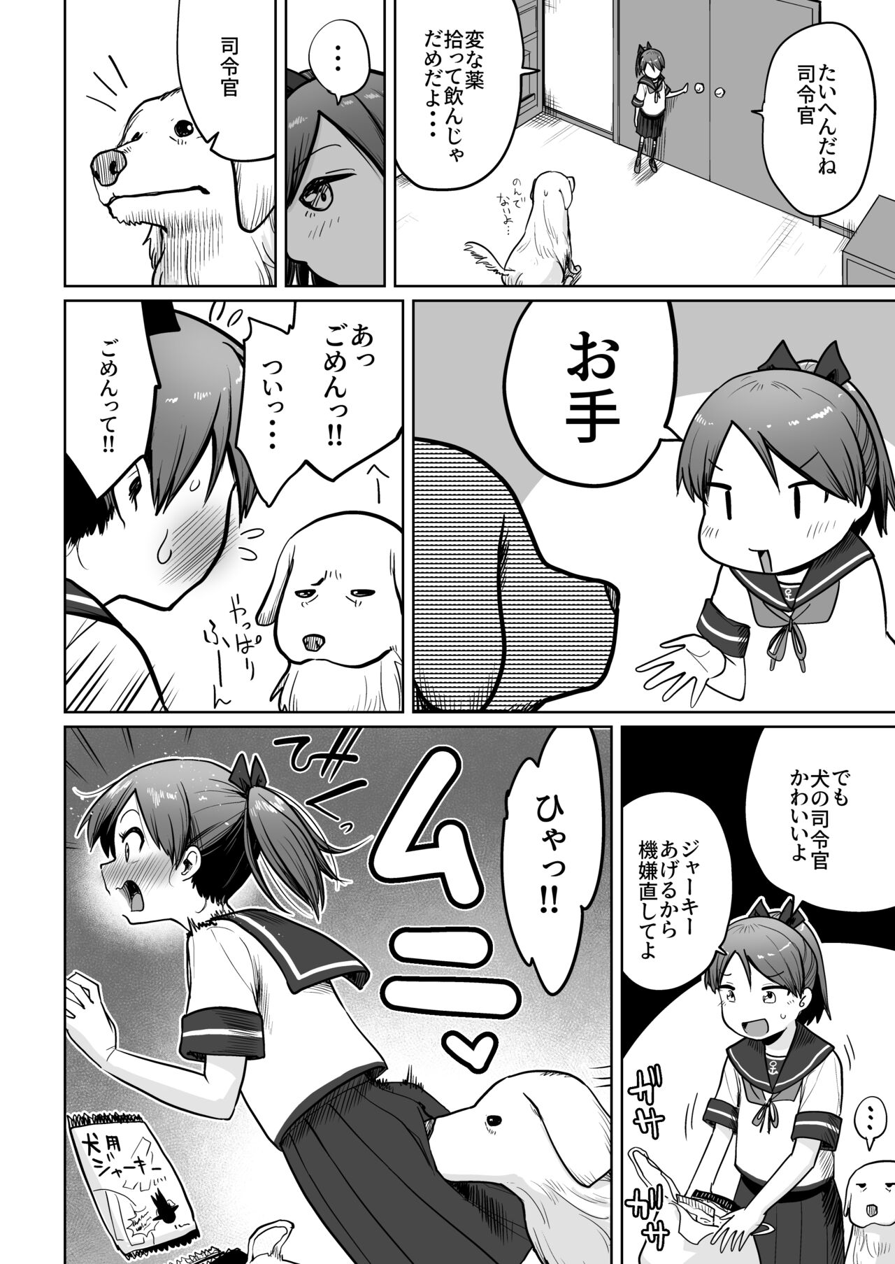 Shikinami Wan Wan Wan page 7 full