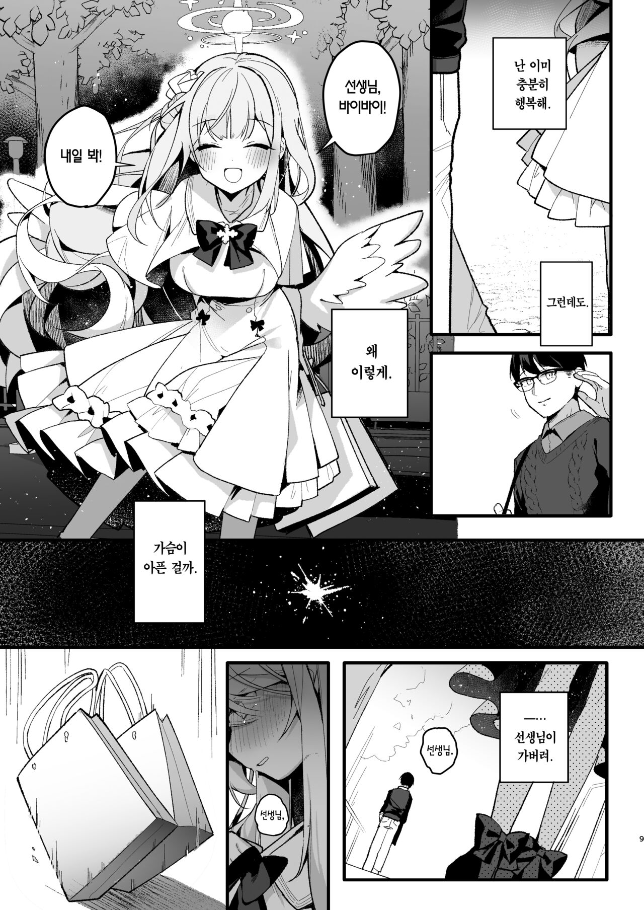 Twilight Cinderella | 트와일라잇 신데렐라 page 8 full