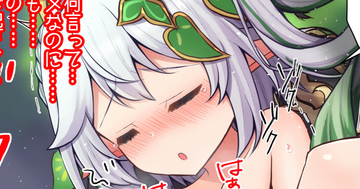 Machijuu de Ecchi Sarechau Nahida-chan page 1 full