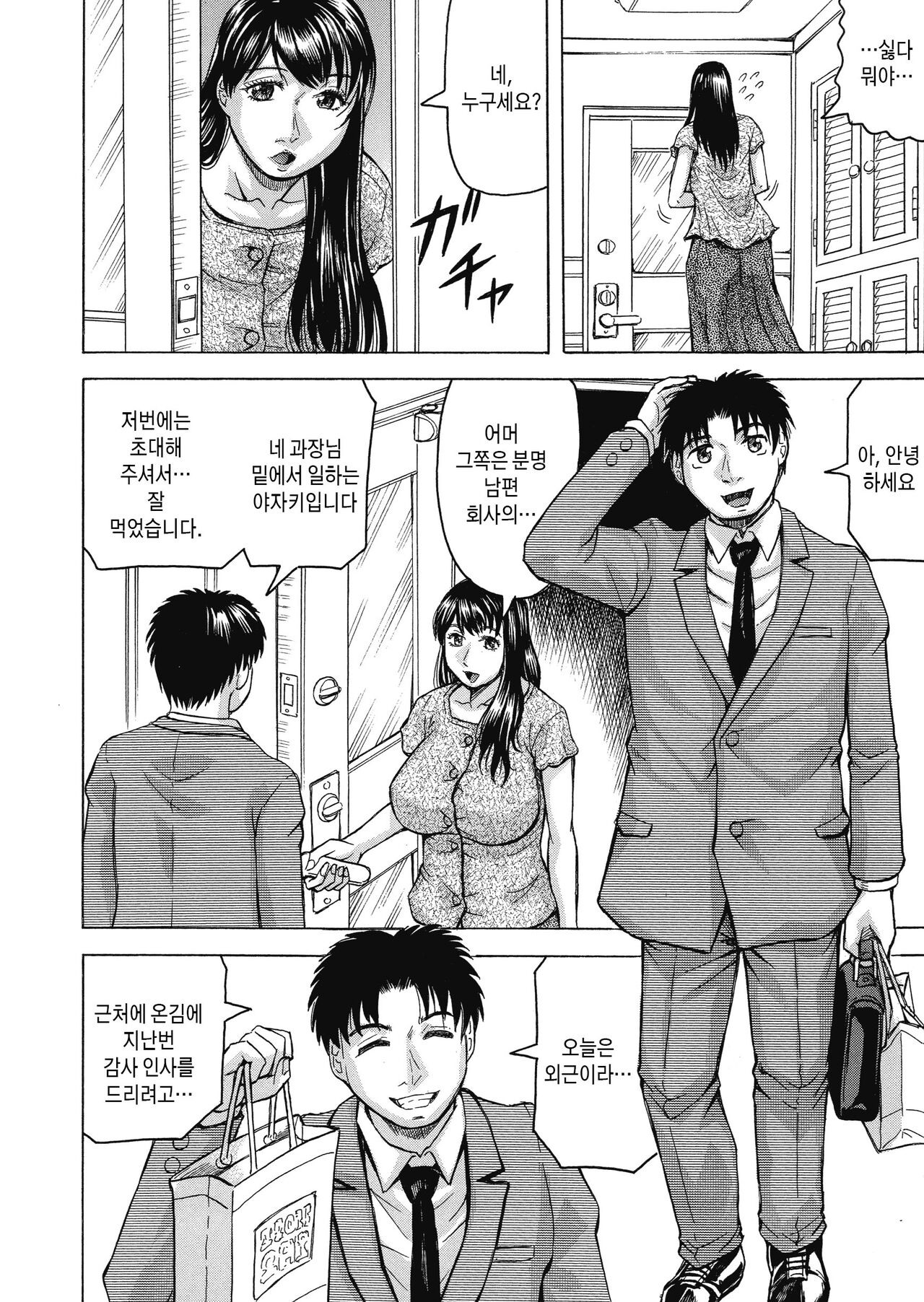 Mesumama Akume ~ Musuko Chinpo ni Kan Ochi ~ | 암컷 엄마 절정 ~ 아들 자지로 완전 타락~ page 10 full