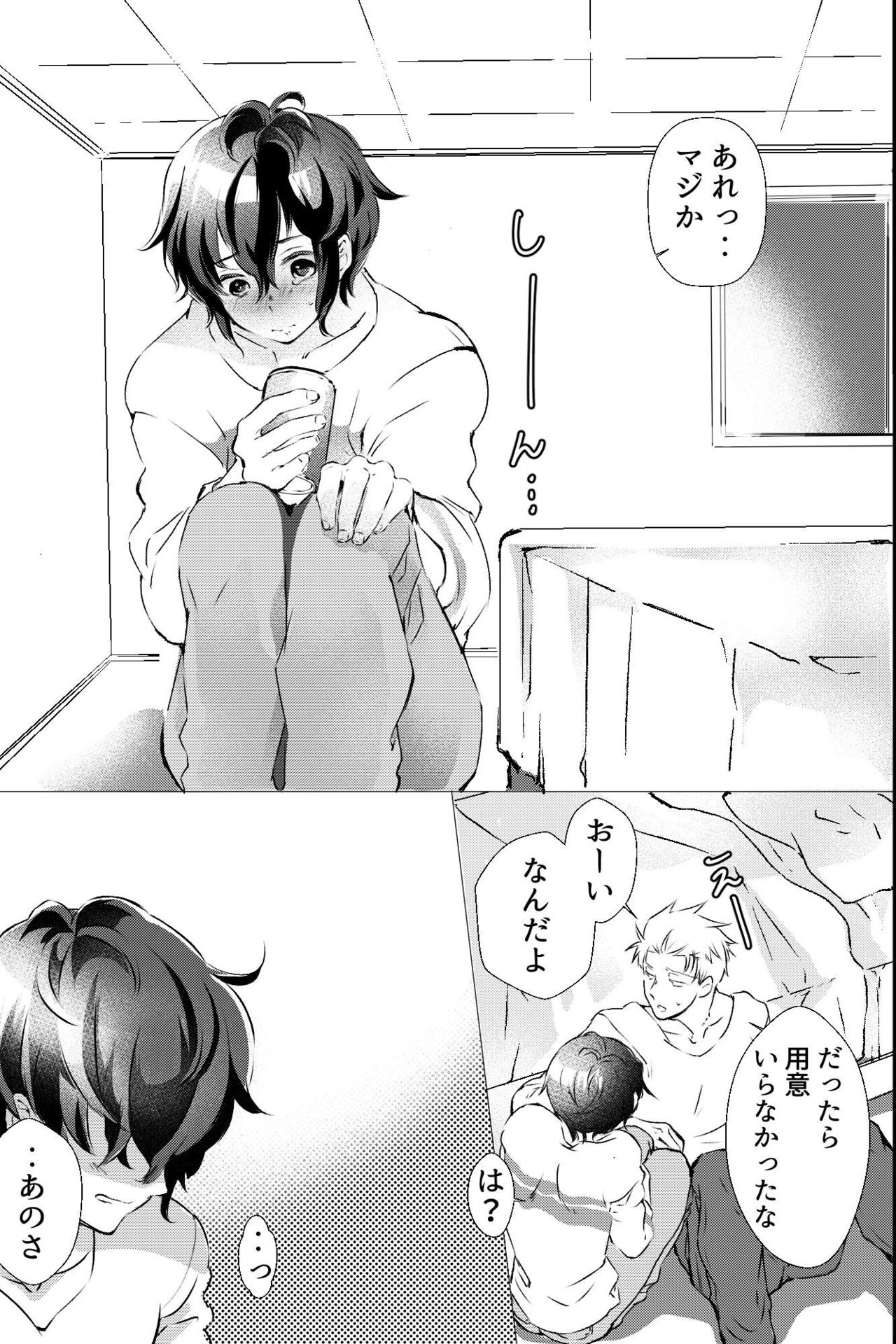 俺しか知らない親友のカオ。媚薬を親友に盛られたら page 10 full