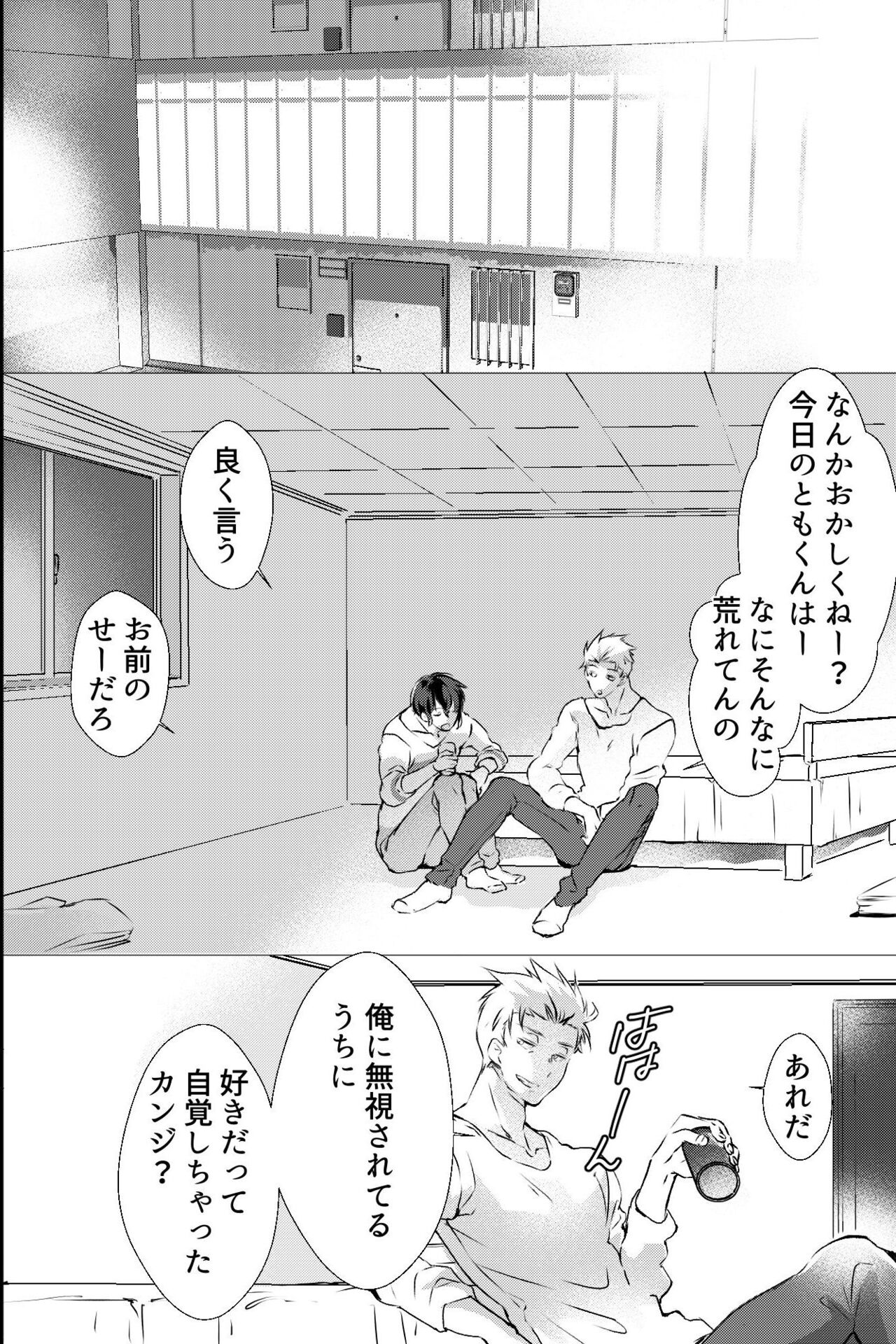 俺しか知らない親友のカオ。媚薬を親友に盛られたら page 9 full