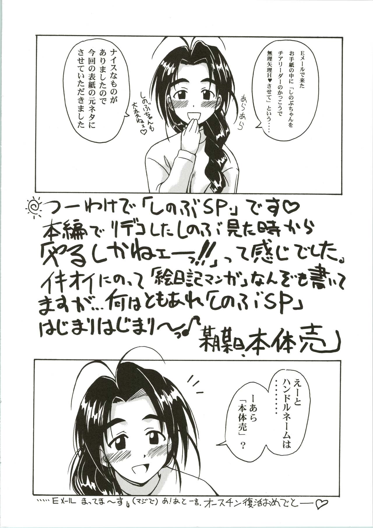 Shinobu SP. page 4 full