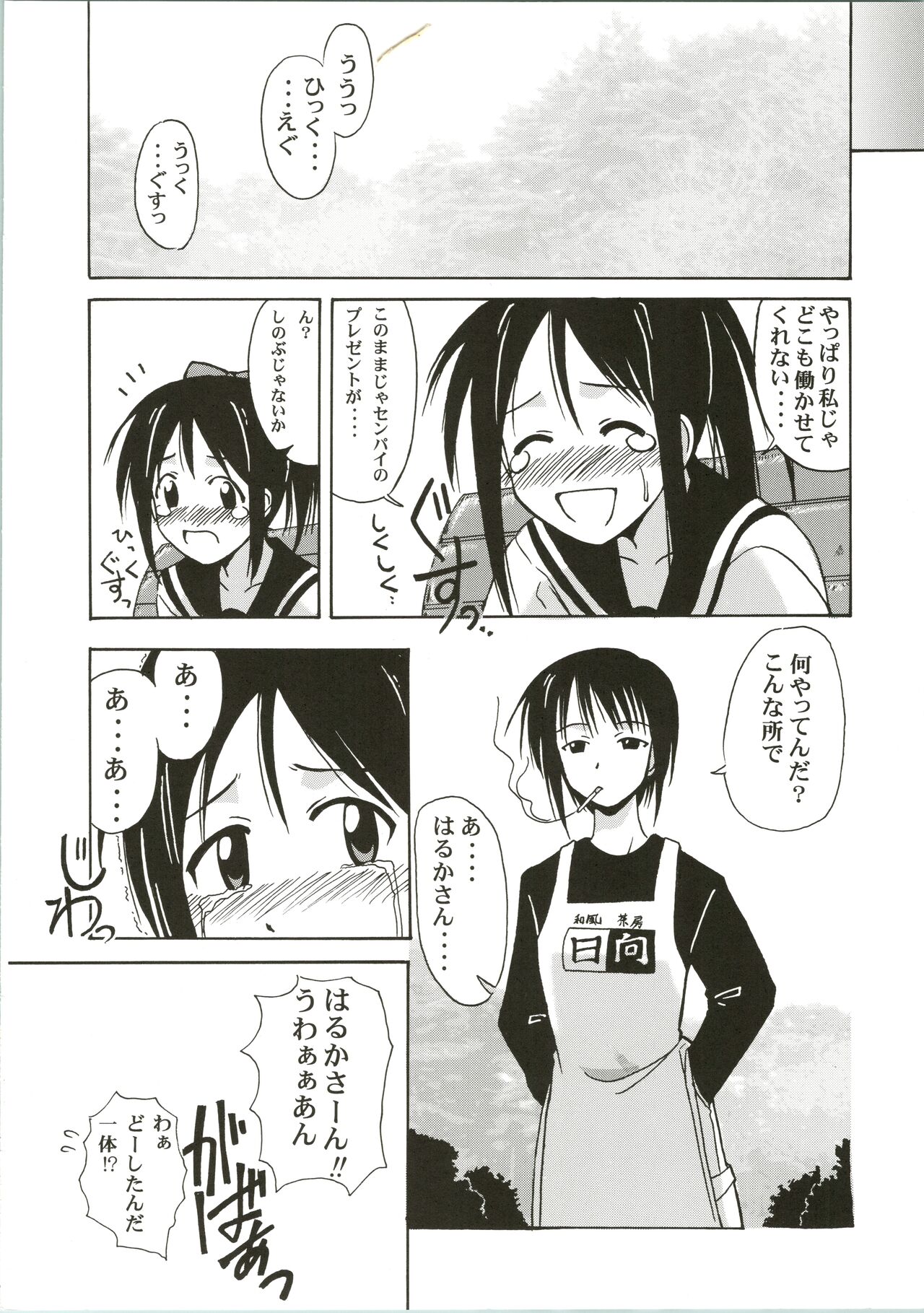 Shinobu SP. page 6 full