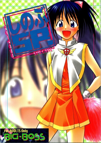 Shinobu SP. cover