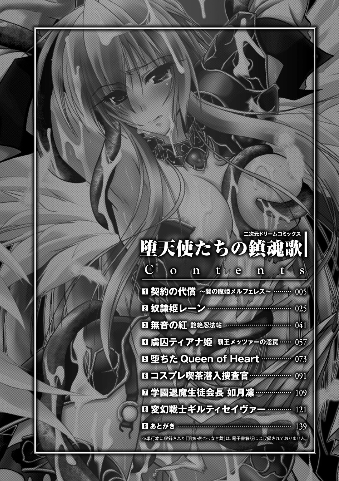 Datenshi-tachi no Chinkonka - Fallen Angels Requiem page 4 full