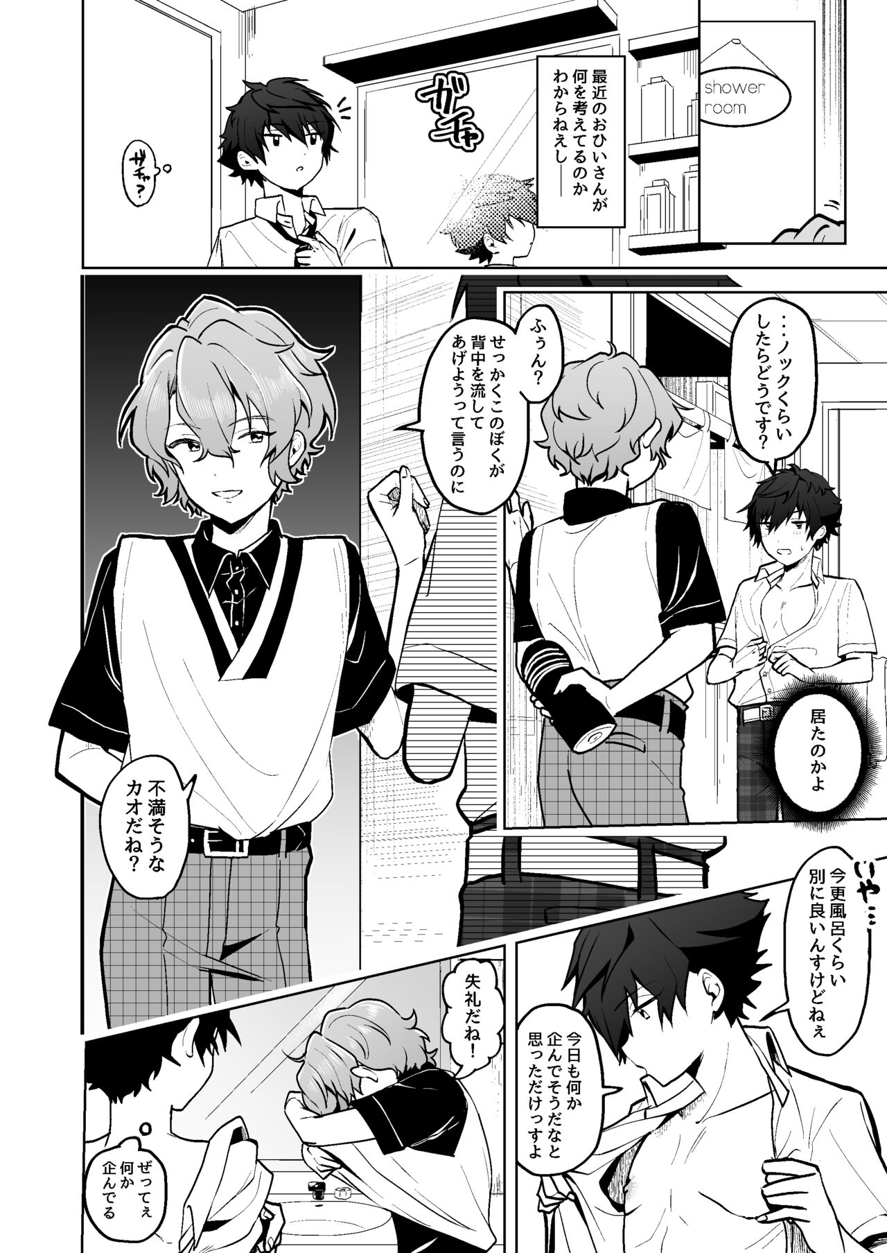 Boku to Onaho to Sourou no Jun-kun page 9 full