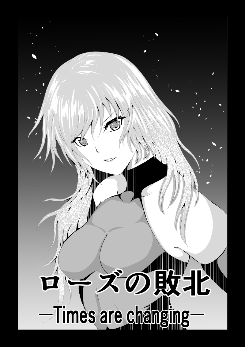 Rose no Haiboku -Times are changing- page 1 full