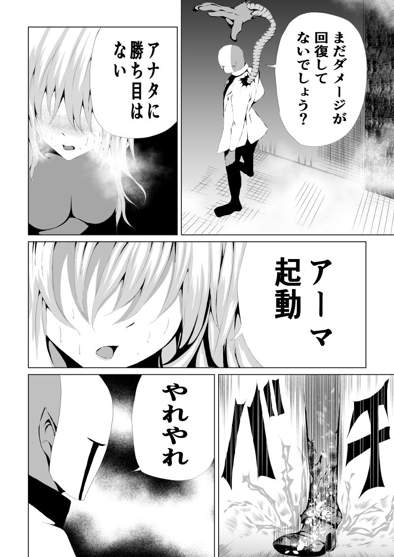 Rose no Haiboku -Times are changing- page 4 full