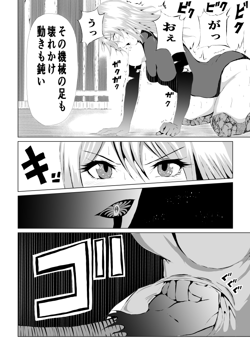 Rose no Haiboku -Times are changing- page 6 full