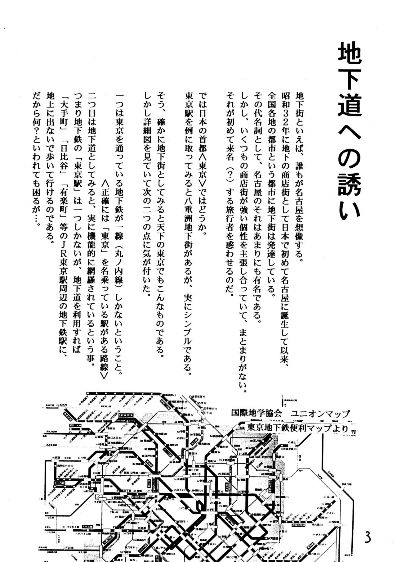 Tabi to Chika Do page 3 full