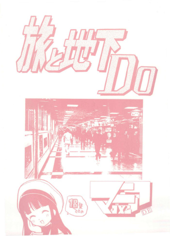 Tabi to Chika Do cover