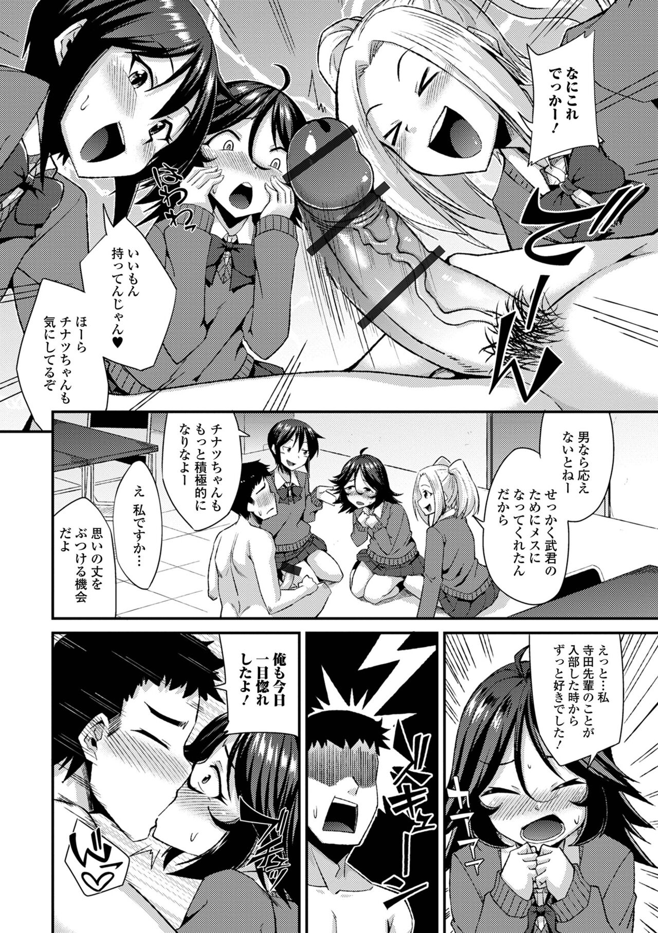 Gekkan Web Otoko no Ko-llection! S Vol. 94 page 10 full