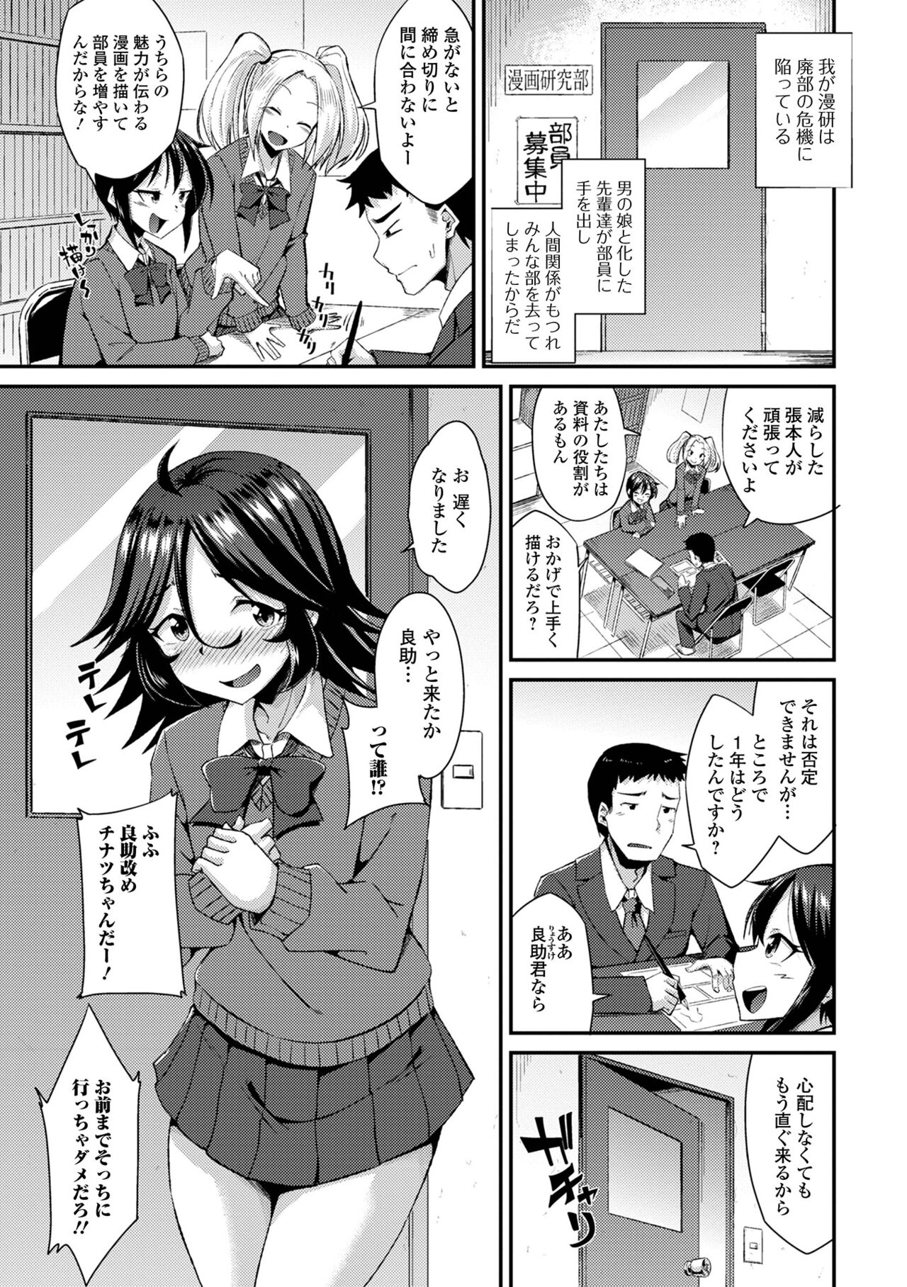 Gekkan Web Otoko no Ko-llection! S Vol. 94 page 7 full