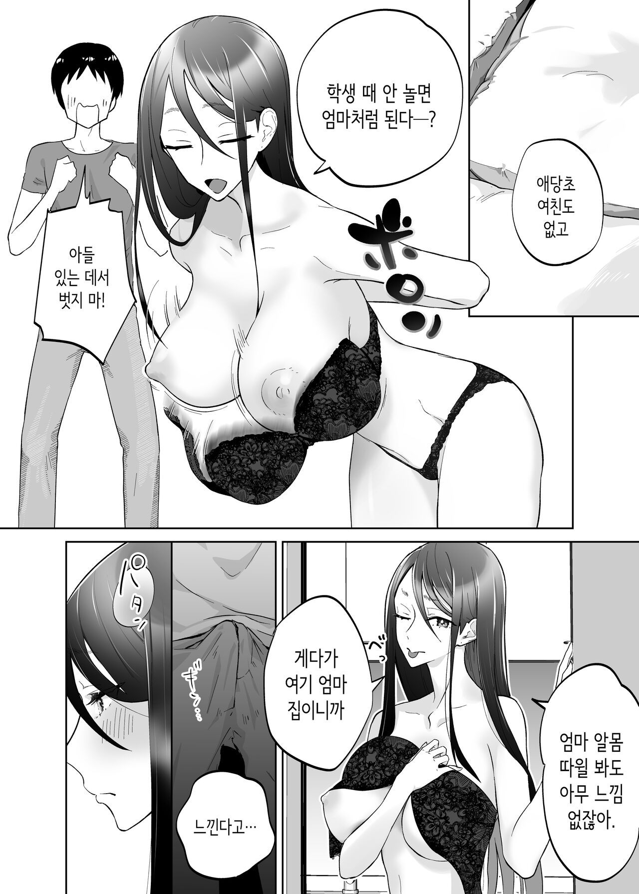 Kaa-san, Tsukiatte | 엄마, 사귀어줘 page 7 full