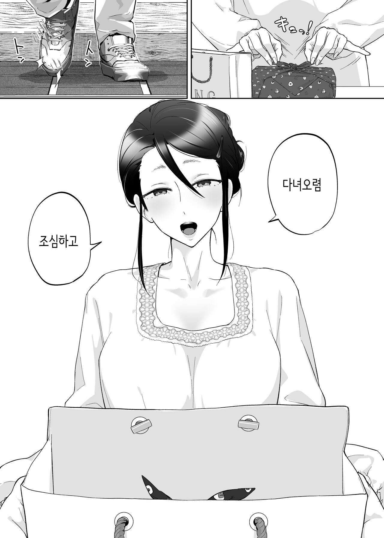 Kaa-san, Tsukiatte | 엄마, 사귀어줘 page 9 full