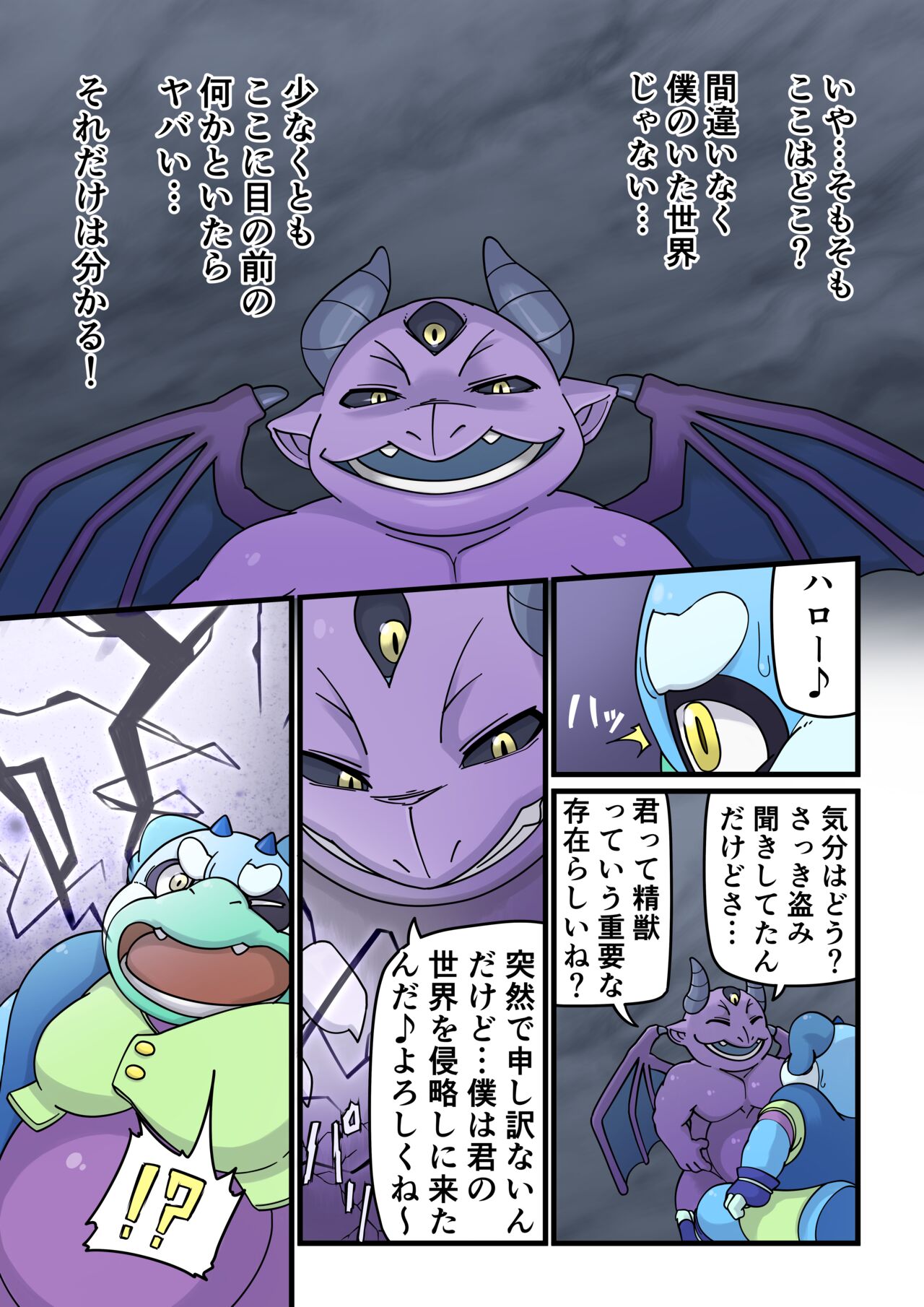 Incubusard 01 JP page 8 full