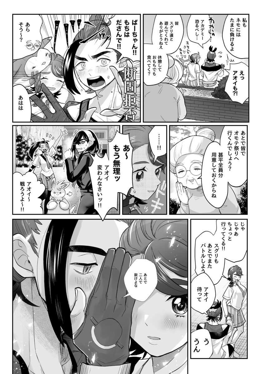 Futari de tokete zeroninaru page 7 full