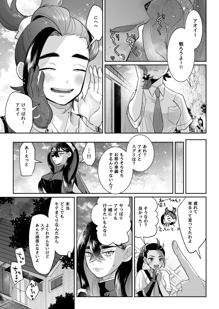 Futari de tokete zeroninaru page 8 full