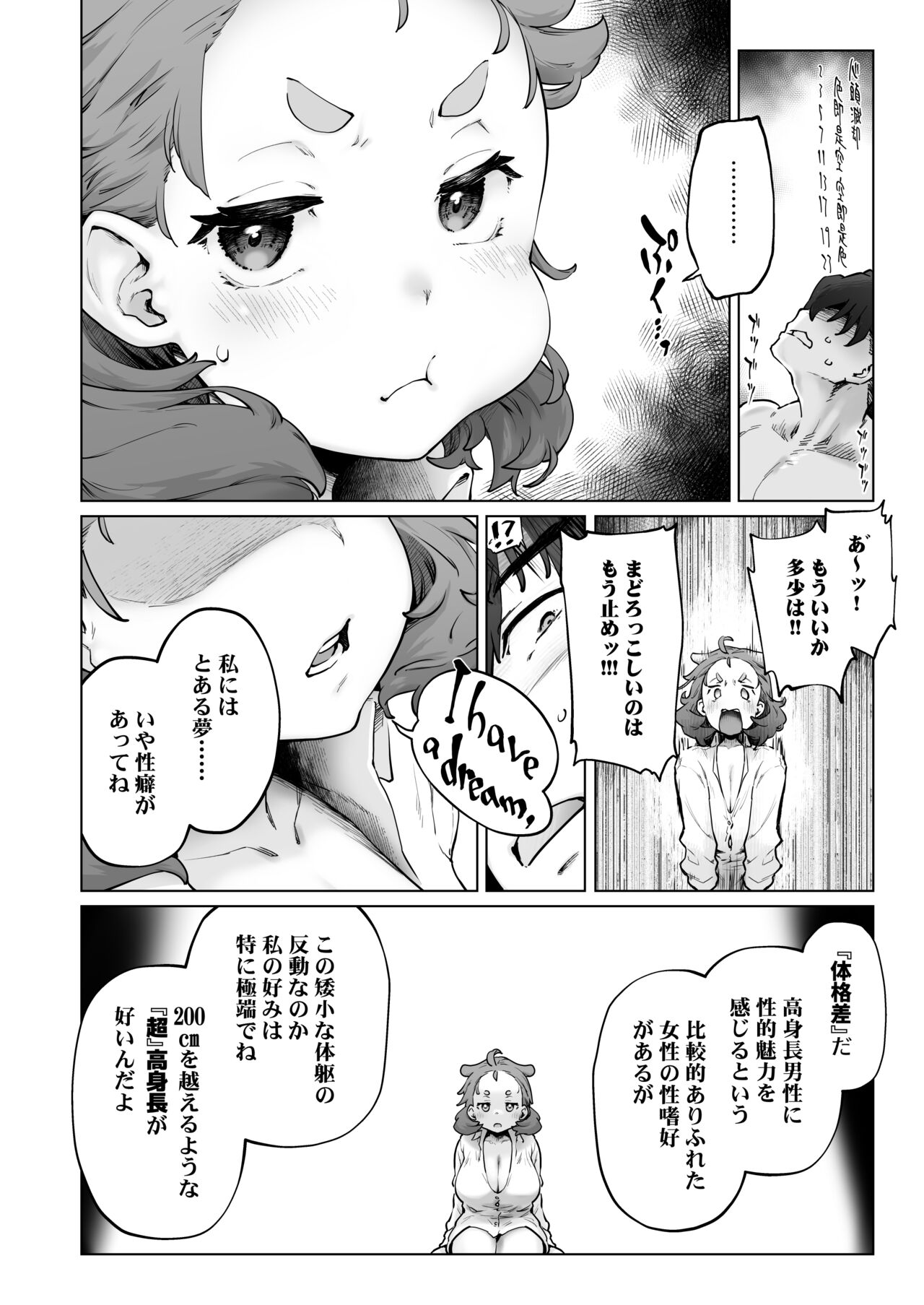 Chimim musume bakunyuu hakase no seiheki page 10 full