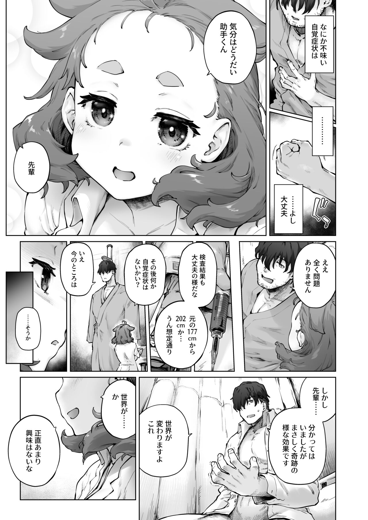 Chimim musume bakunyuu hakase no seiheki page 5 full
