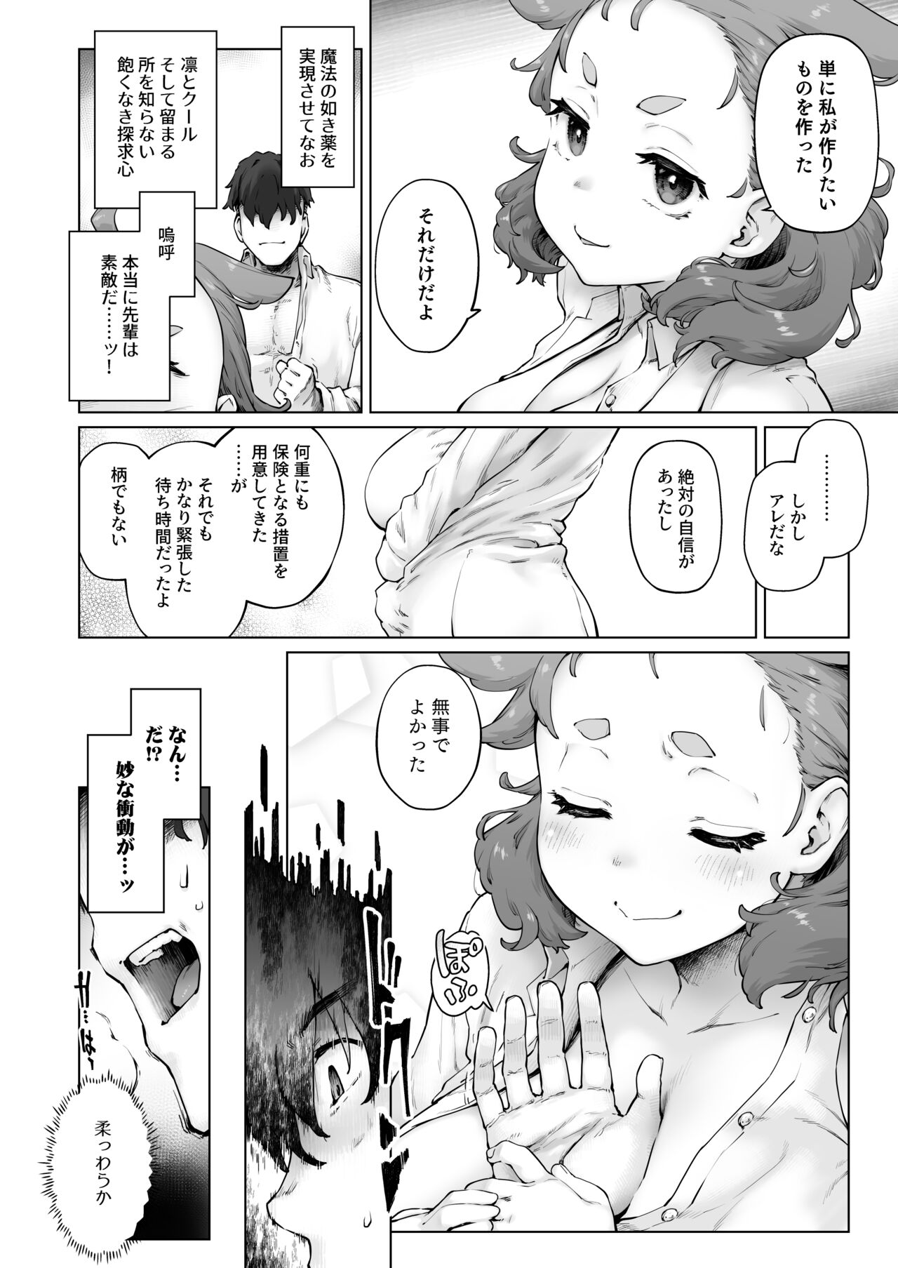 Chimim musume bakunyuu hakase no seiheki page 6 full