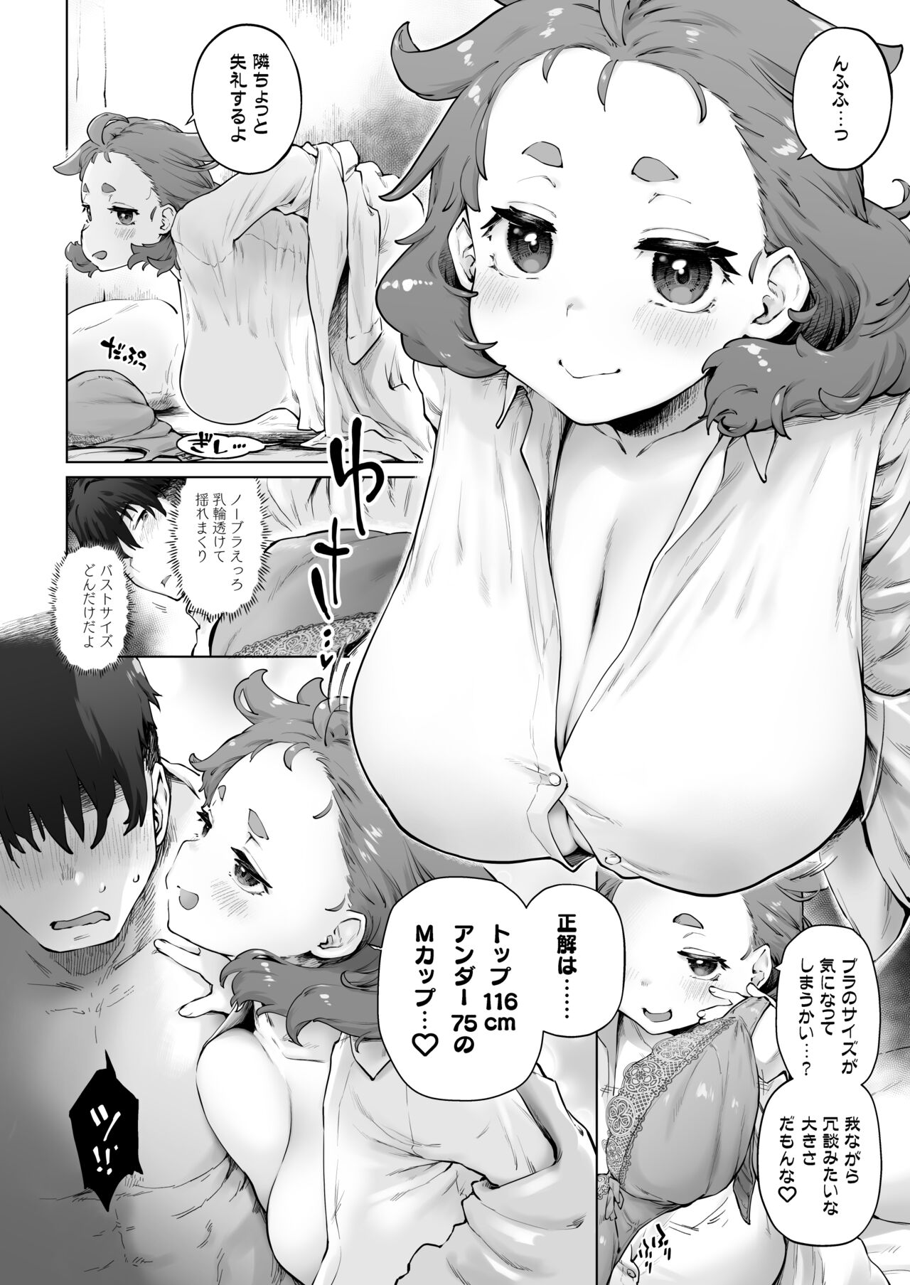 Chimim musume bakunyuu hakase no seiheki page 8 full